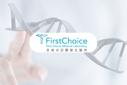 泉州分部 香港卓信医疗化验所